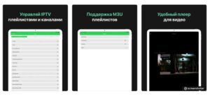 IPTV плеер